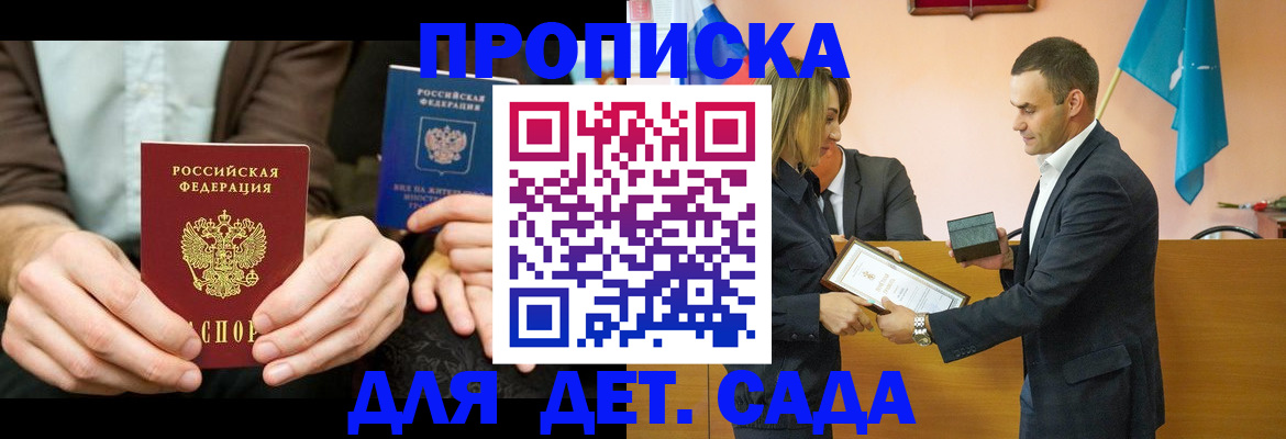прописка 2025 в Кузнецке