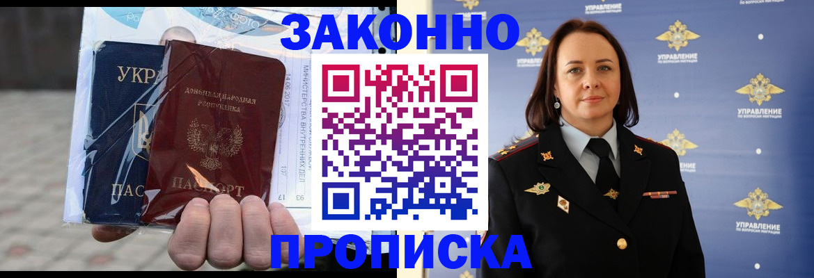 прописка 2025 в Кузнецке