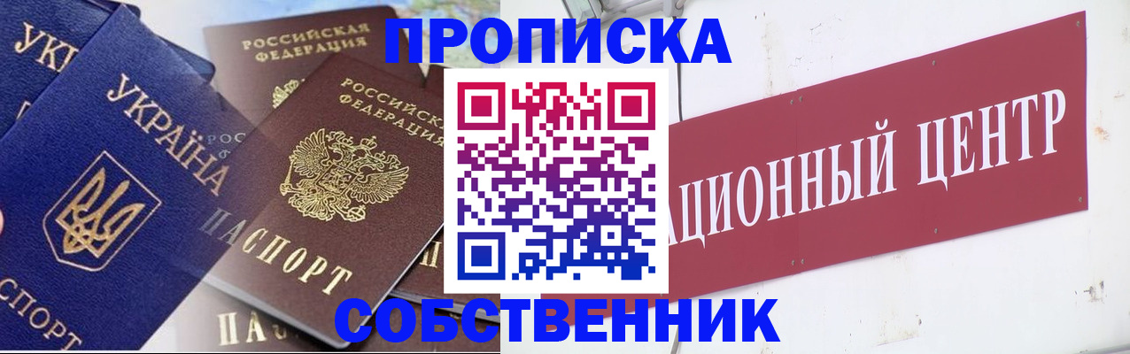 прописка штамп в Кузнецке
