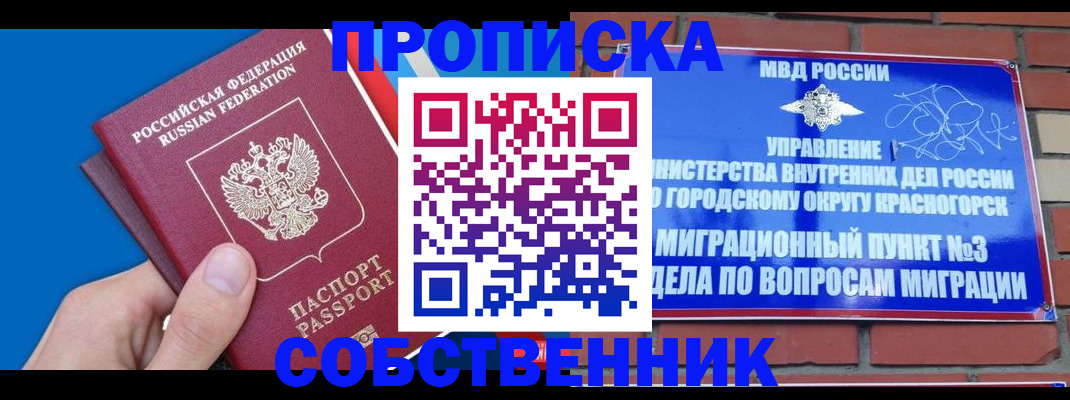 прописка штамп в Кузнецке