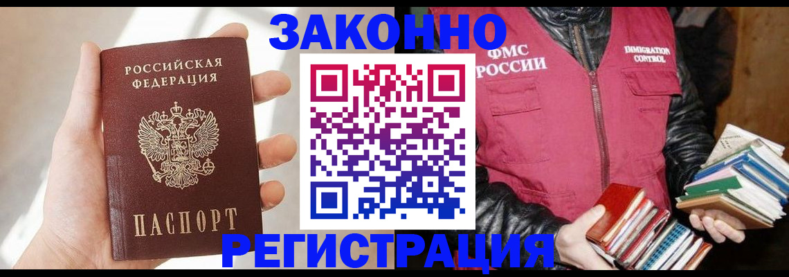 прописка 2025 в Кузнецке